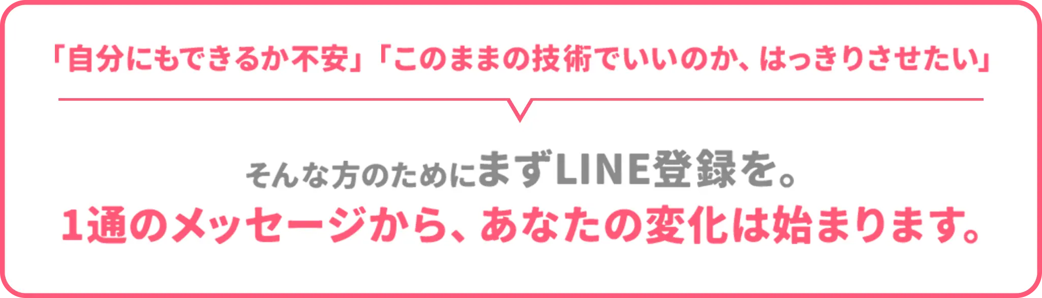 LINE登録