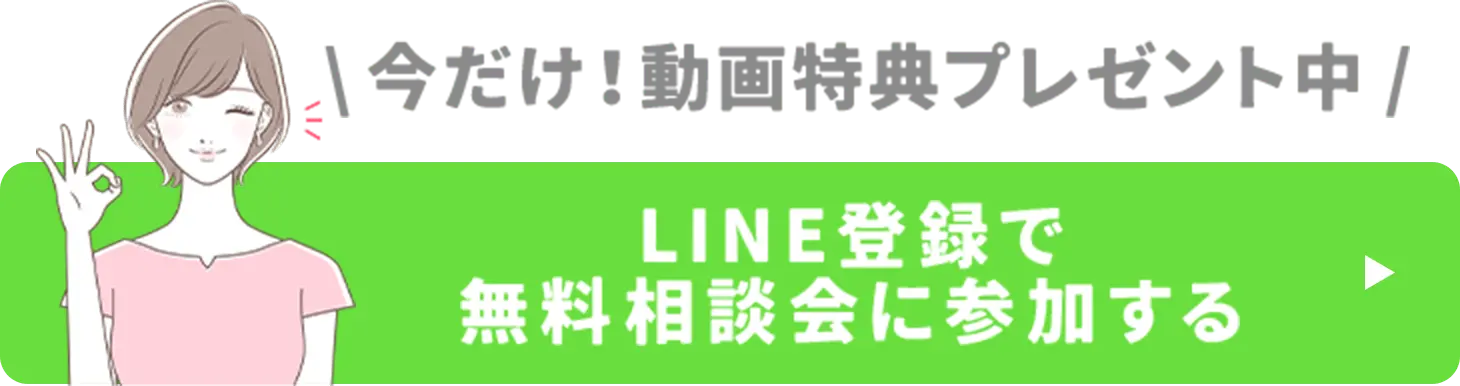 今だけ！動画特典プレ戦途中 LINE登録で無料相談に参加する